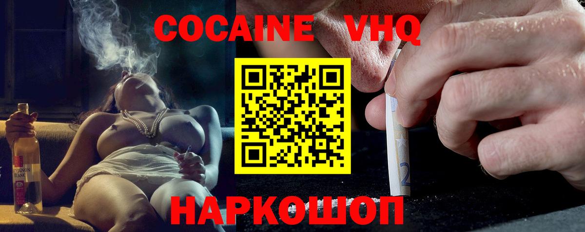 Cocaine VHQ Снежинск