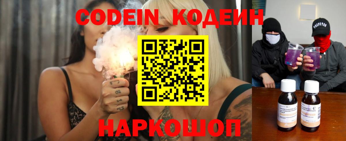 Кодеиновый сироп Lean напиток Lean (лин) Снежинск