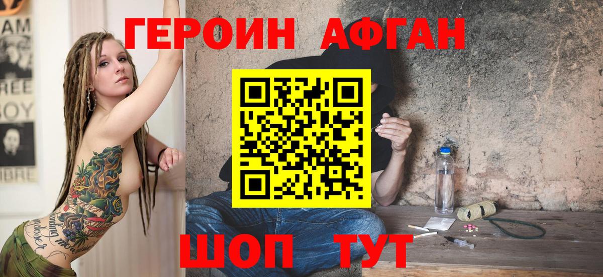 ГЕРОИН белый Снежинск