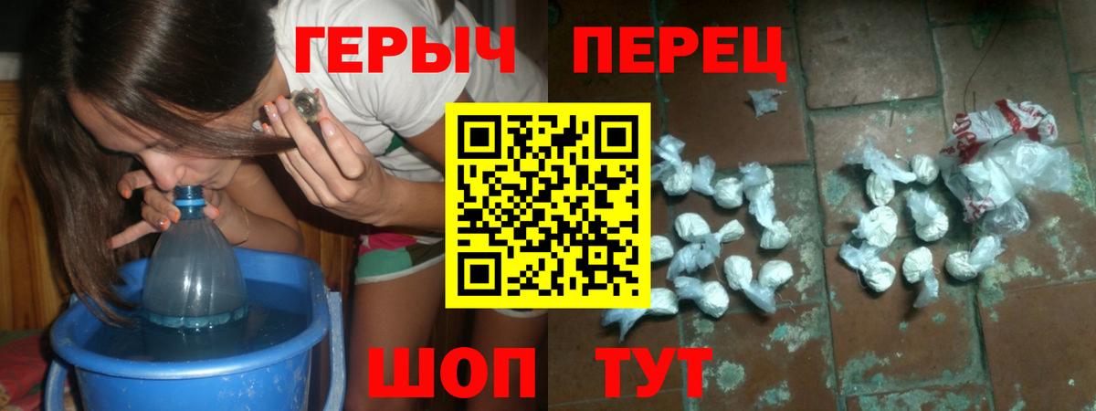 Героин Heroin  Вход с VPN  Снежинск 