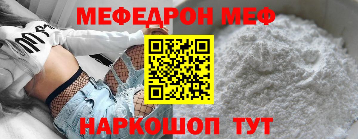 Мефедрон Снежинск
