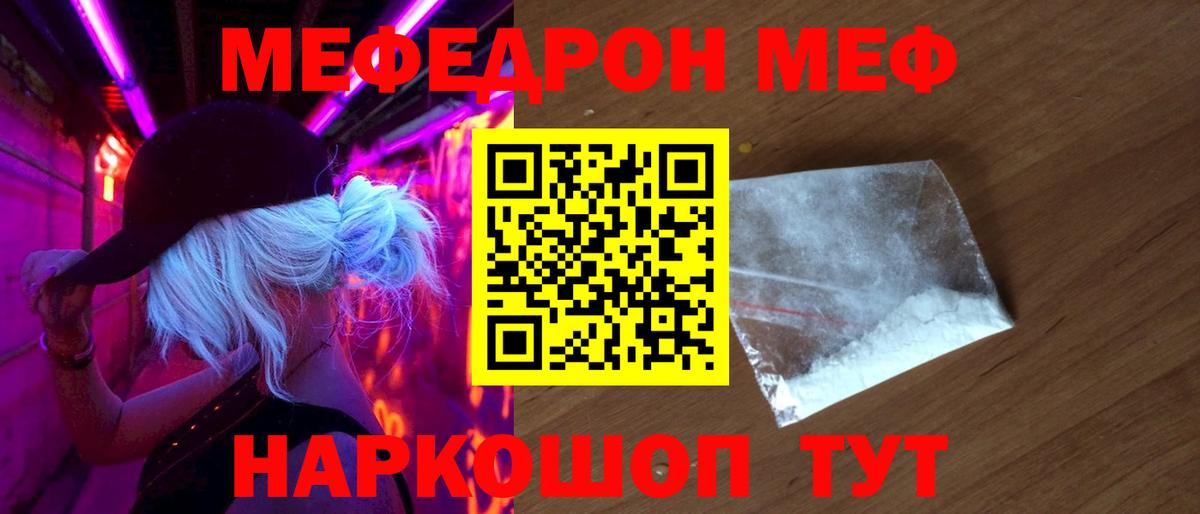 Снежинск  МЯУ-МЯУ мука  Мефедрон  Вход с VPN 
