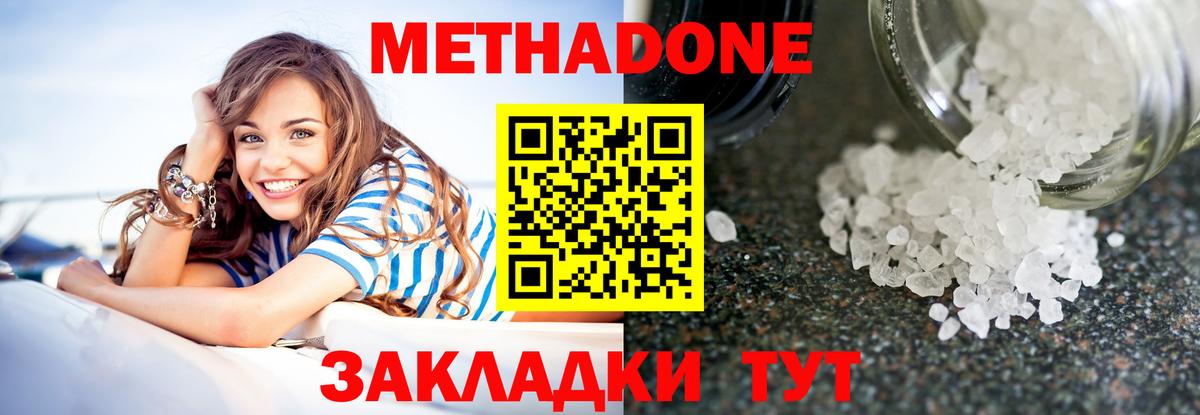 Снежинск  Метадон кристалл  МЕТАДОН кристалл  Вход с VPN 